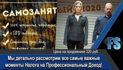 Курс. Самозанятый 2020