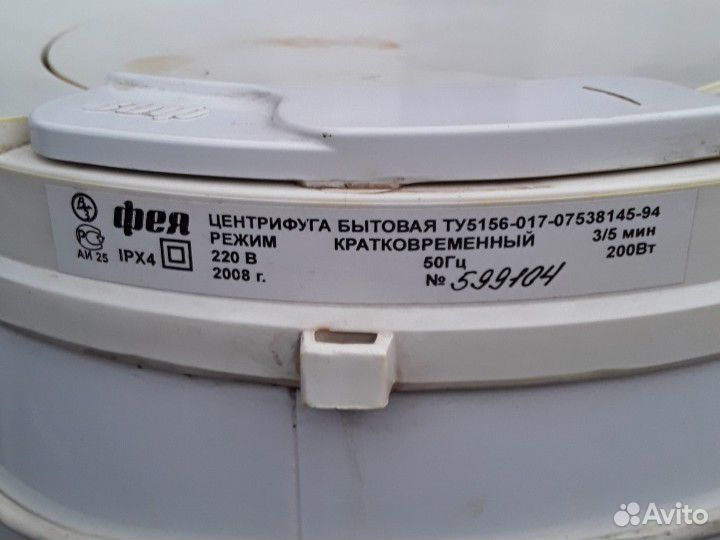 Центрифуга