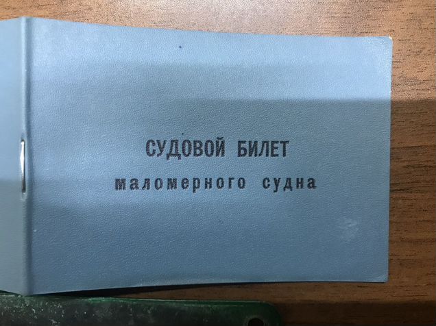 Судовые билеты маломерных судов. Судовой билет Обь м. Судовой билет Обь. Судовой билет Обь 3. Судовой билет на Обь 1.