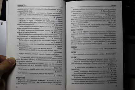 Афоризмы и мысли выдающихся людей