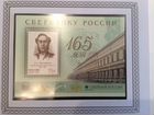Юбилейная марка Сбербанку России 165 лет