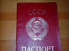 Паспорт СССР 1974 года