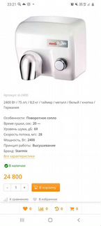 Сушилка для рук Starmix ST 2400