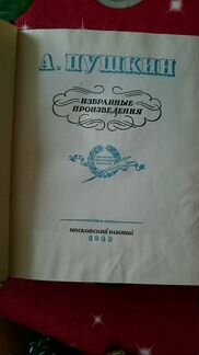Произведения А.С.Пушкина, 1949 год