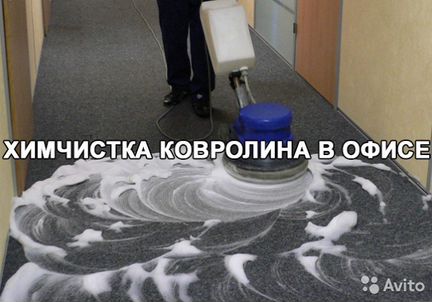 Хим-чистка ковров И мягкой мебели