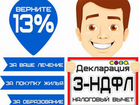 3ндфл возврат налога (декларация) в Кирове