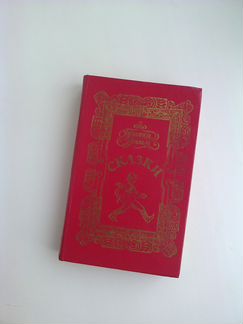 Братья Гримм. Сказки